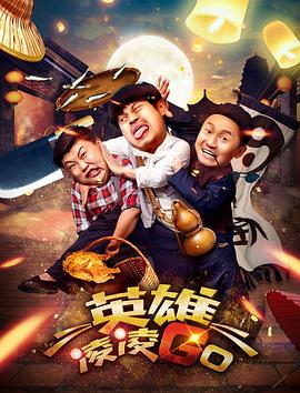 颐和园电影高清完整版